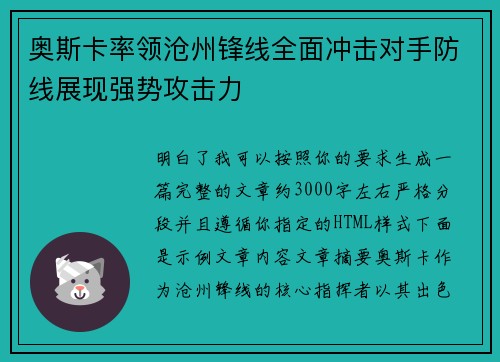 奥斯卡率领沧州锋线全面冲击对手防线展现强势攻击力 奥斯卡率领沧州锋线全面冲击对手防线展现强势攻击力