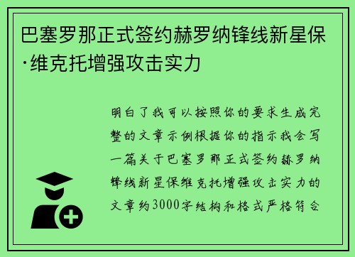 巴塞罗那正式签约赫罗纳锋线新星保·维克托增强攻击实力