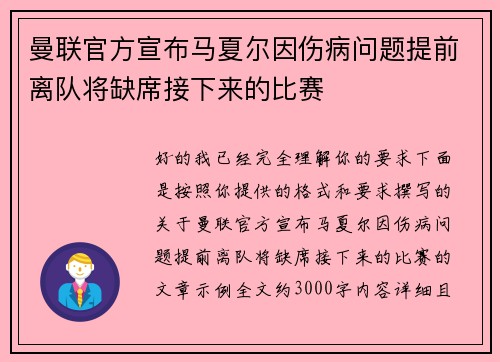 曼联官方宣布马夏尔因伤病问题提前离队将缺席接下来的比赛