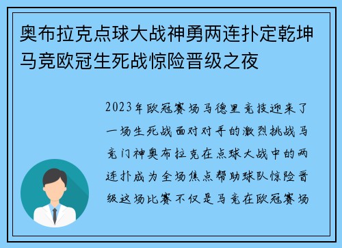 奥布拉克点球大战神勇两连扑定乾坤马竞欧冠生死战惊险晋级之夜 奥布拉克点球大战神勇两连扑定乾坤马竞欧冠生死战惊险晋级之夜