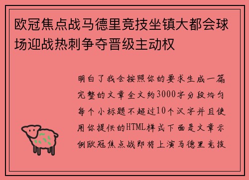 欧冠焦点战马德里竞技坐镇大都会球场迎战热刺争夺晋级主动权 欧冠焦点战马德里竞技坐镇大都会球场迎战热刺争夺晋级主动权