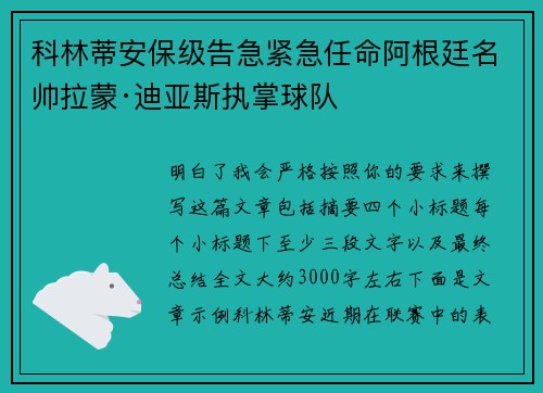 科林蒂安保级告急紧急任命阿根廷名帅拉蒙·迪亚斯执掌球队 科林蒂安保级告急紧急任命阿根廷名帅拉蒙·迪亚斯执掌球队