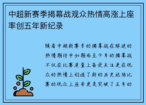 中超新赛季揭幕战观众热情高涨上座率创五年新纪录 中超新赛季揭幕战观众热情高涨上座率创五年新纪录