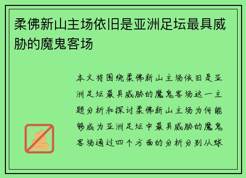 柔佛新山主场依旧是亚洲足坛最具威胁的魔鬼客场